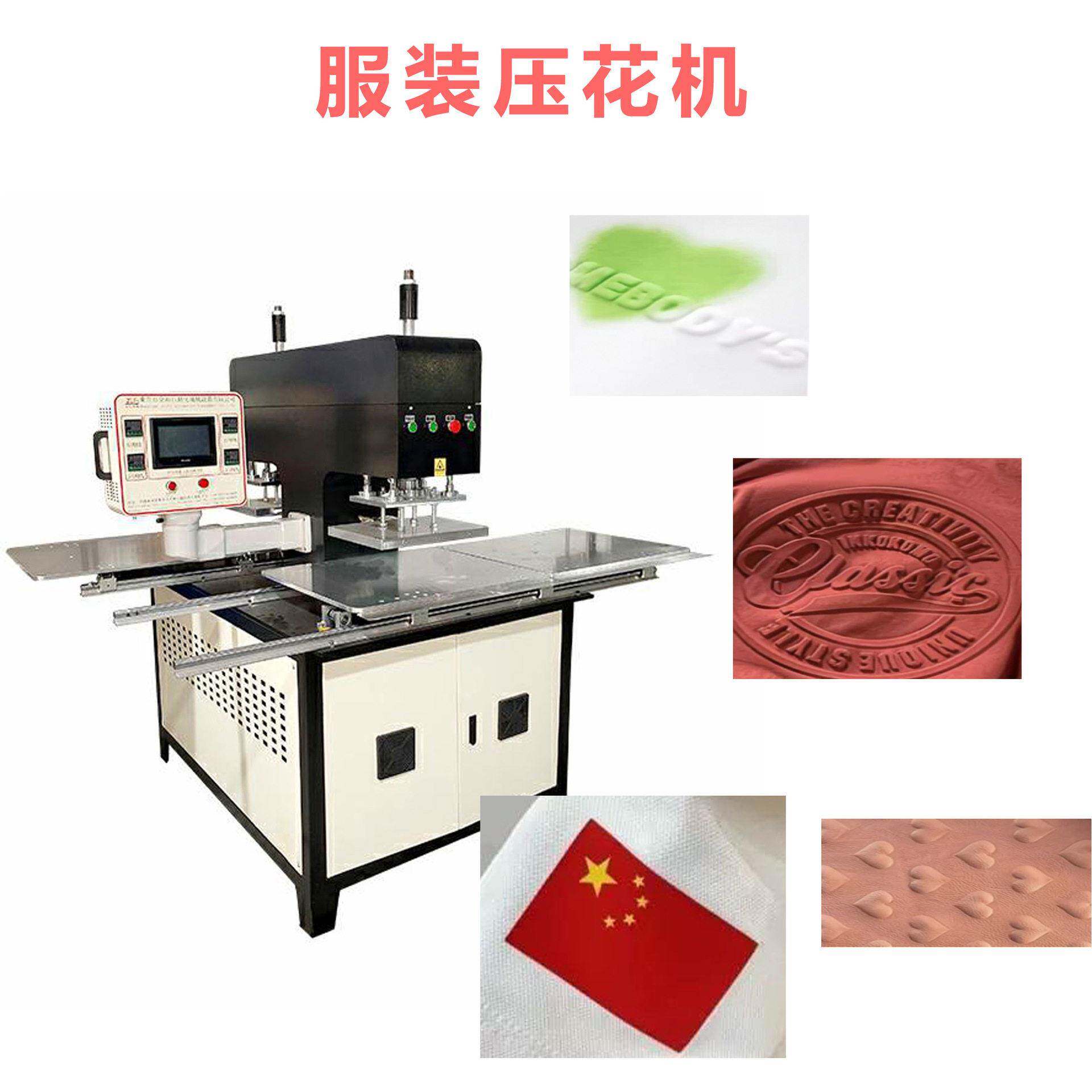 烫标定型机服装logo矽胶热压设备面料凹凸纹路压印转烫设备