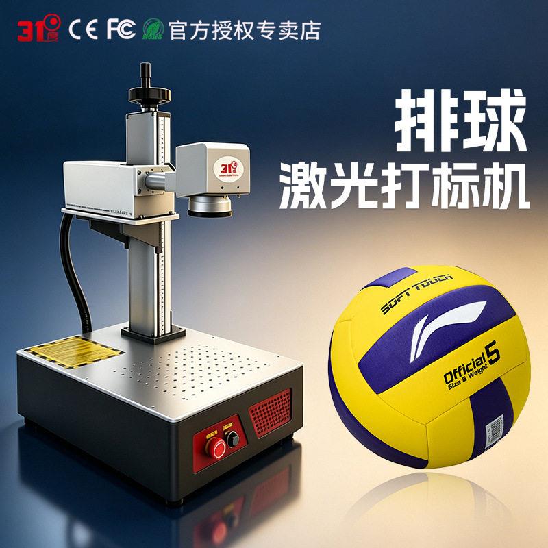 1度排球激光打标机玻璃logo激光刻字机企业图案激光镭射机