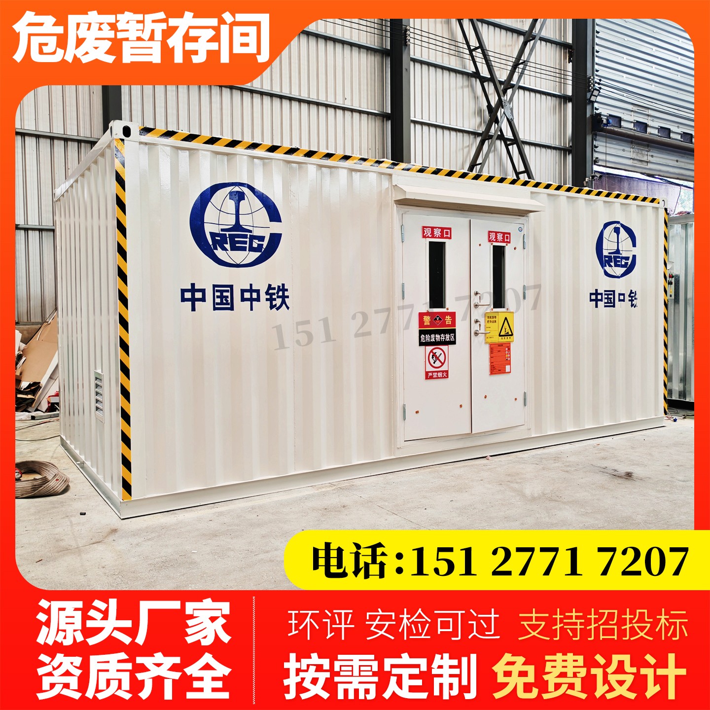 防爆危废间防火危化库危废暂存间