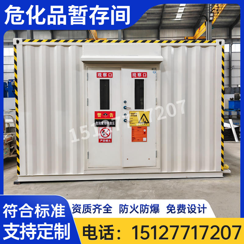 危废间医院学校实验室集装箱危废暂存柜储存间收集车间防火暂存间,五金/工具,集装箱/集装箱房,淘宝优惠券,粉丝福利购,淘宝优惠卷
