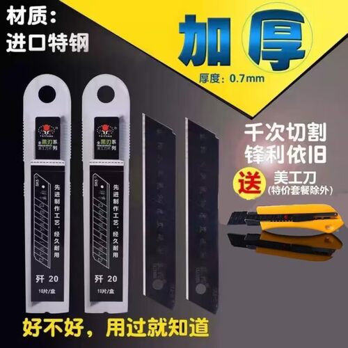 泰阳0.7全黑美工刀片加厚锋利