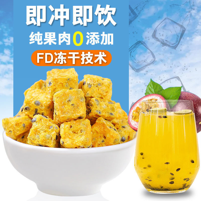 冻干百香果冲饮冷泡金桔柠檬片果茶块百香果干水果茶泡水冲泡饮品,零食/坚果/特产,冻干水果/冻干奶块/混合冻干,淘宝优惠券,粉丝福利购,淘宝优惠卷