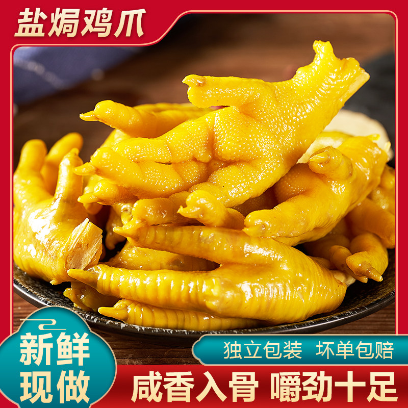 贵食盐焗鸡爪正宗客家梅州特产香辣凤爪鸡翅休闲零食熟食开袋即食,零食/坚果/特产,鸡肉零食,淘宝优惠券,粉丝福利购,淘宝优惠卷