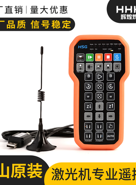 宏山原装激光切割机遥控器PHB02海德盟21.0021.00042无线手持盒