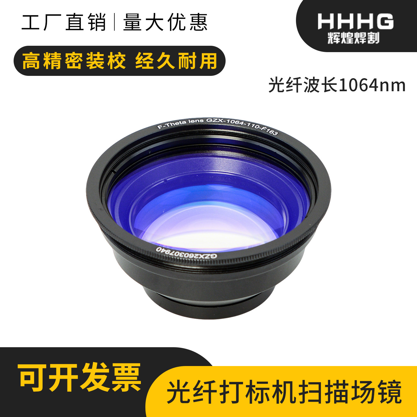 1064nm光纤激光打标镜片K9/YAG图片