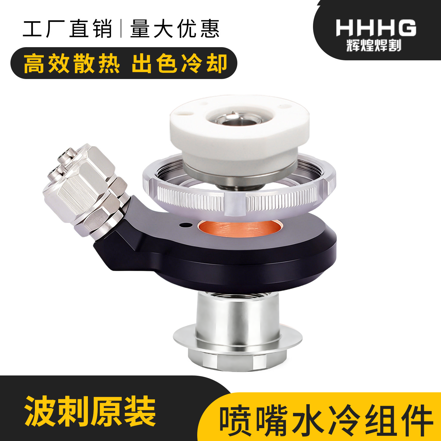 柏楚原装水冷陶瓷体刺喷嘴激光