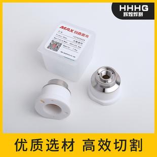 MAX创鑫切割头切割机激光设备原装 H34.5连接件 陶瓷环D41