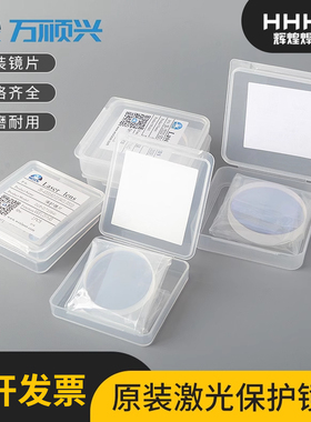 激光保护镜片WSX万顺兴原装30*5激光切割手持焊准直聚焦18*2 37*7