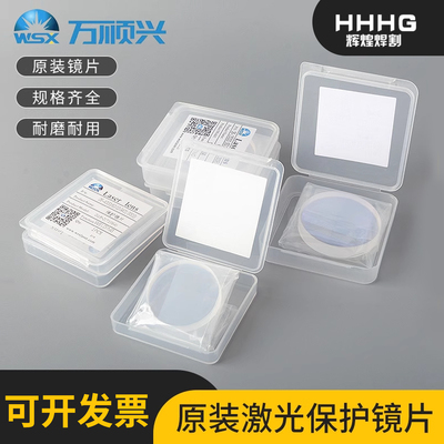 万顺兴原装激光保护镜片进口石英