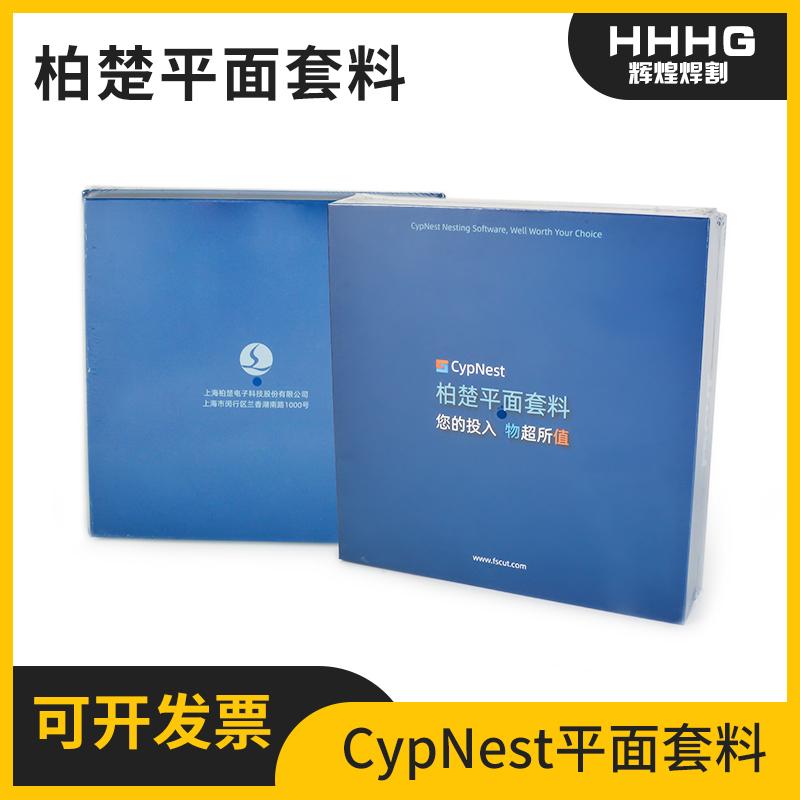 柏楚激光操作系统套料软件加密狗