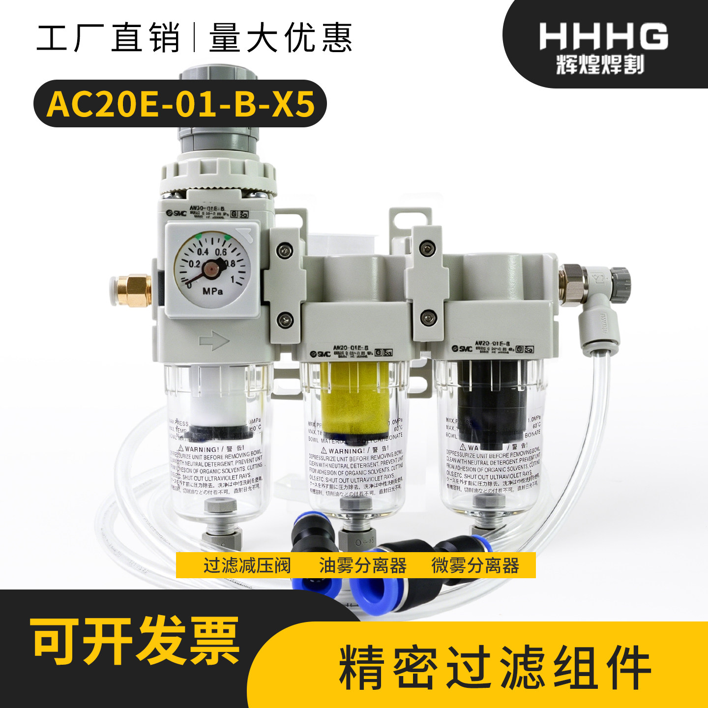 SMC精密cda多重过滤组件AC20E-01-B-X5三联锐科激光器CDA接口除湿图片