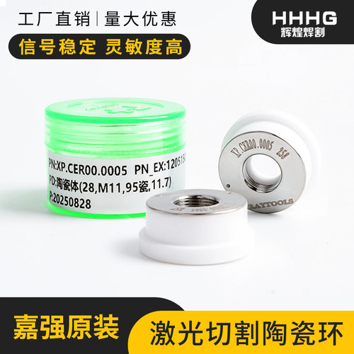 嘉强raytools原装切割头陶瓷体D32光纤激光切割机陶瓷环D28 D19.5