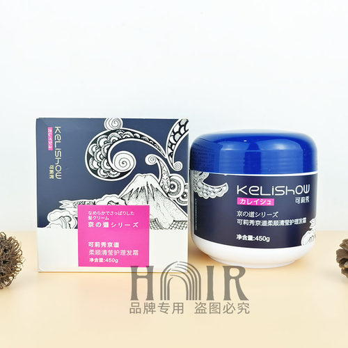 KELISHOW可莉秀京道柔顺清莹护理发霜烫染后护发素改善发质发膜