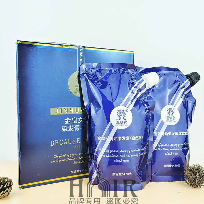 金皇女焗油染发膏自然黑色不沾头皮不伤发黑油理发店专用染发剂