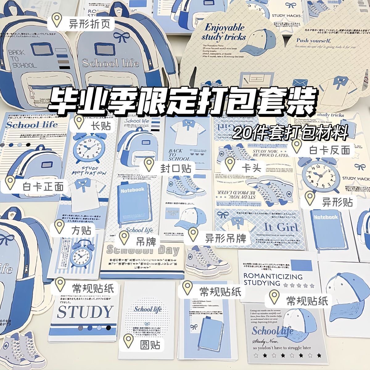 毕业季限定套装出卡打包材料套装