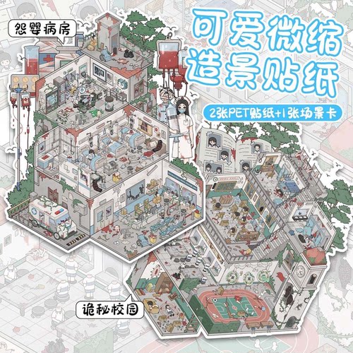 免裁剪贴！阴间恐怖系列造景贴纸
