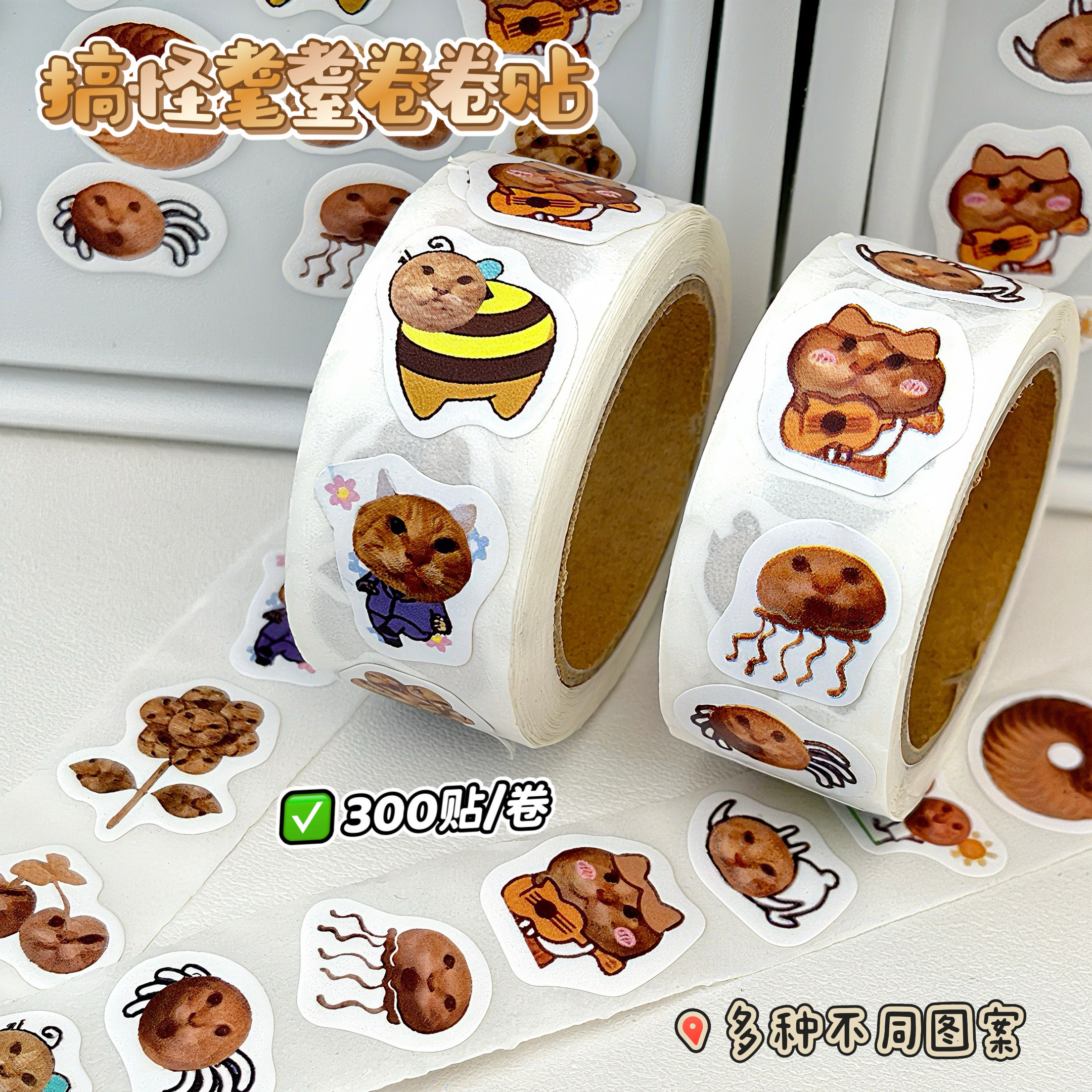 小红书同款耄耋卷卷贴纸ins高颜值抽象搞怪手账素材diy封口装饰