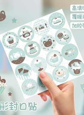 薄荷轻巧封口贴马卡龙色系ins高颜值手账diy创意打包装饰封口贴画