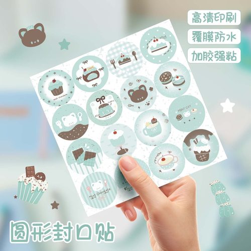 薄荷轻巧封口贴马卡龙色系ins高颜值手账diy创意打包装饰封口贴画