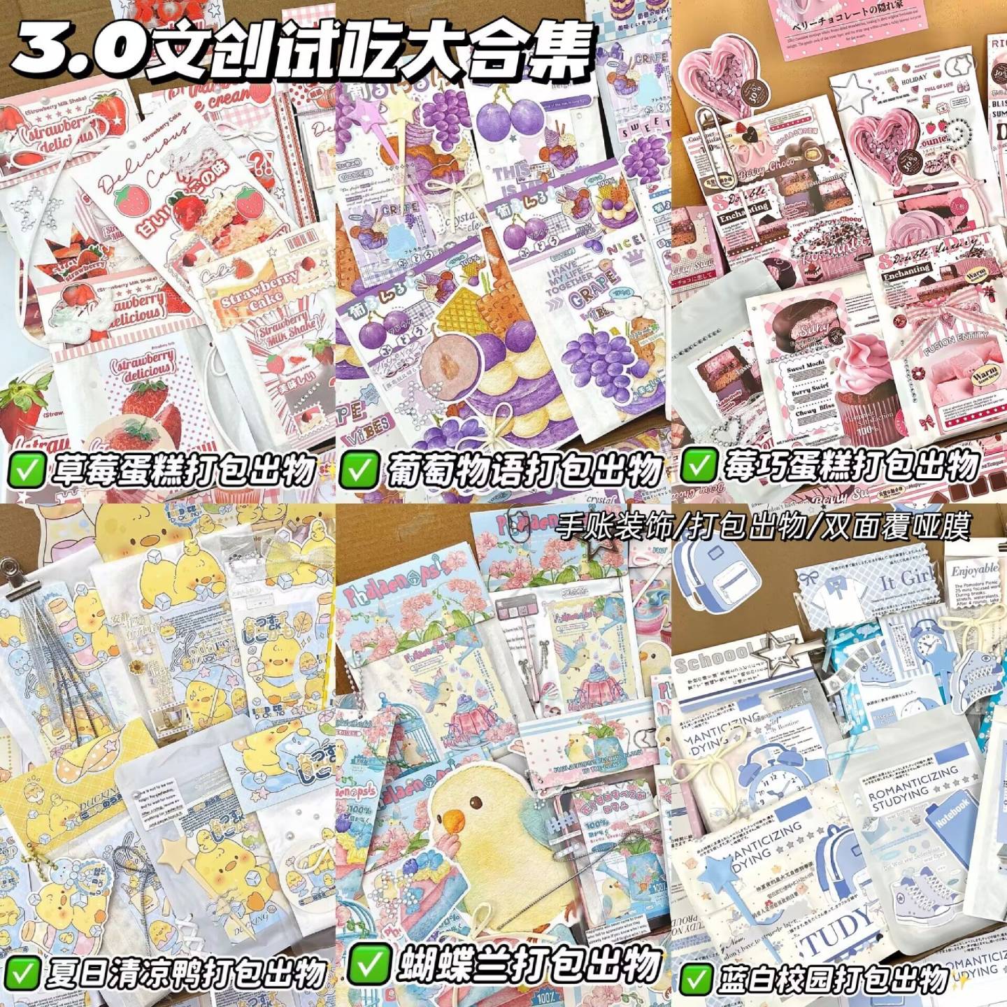 3.0文创试吃大合集多种款式可选图片