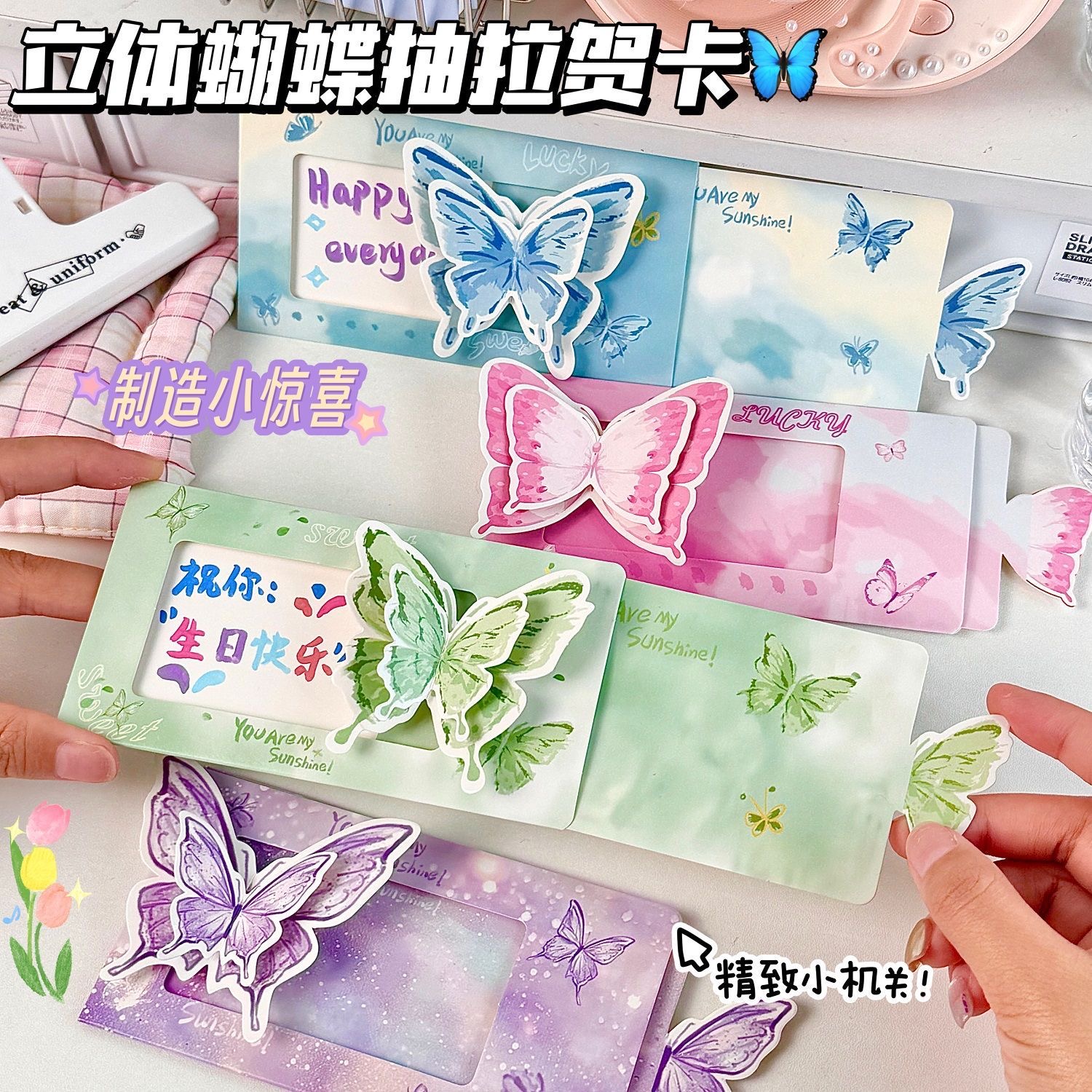 ins風創意蝴蝶抽拉立體賀卡