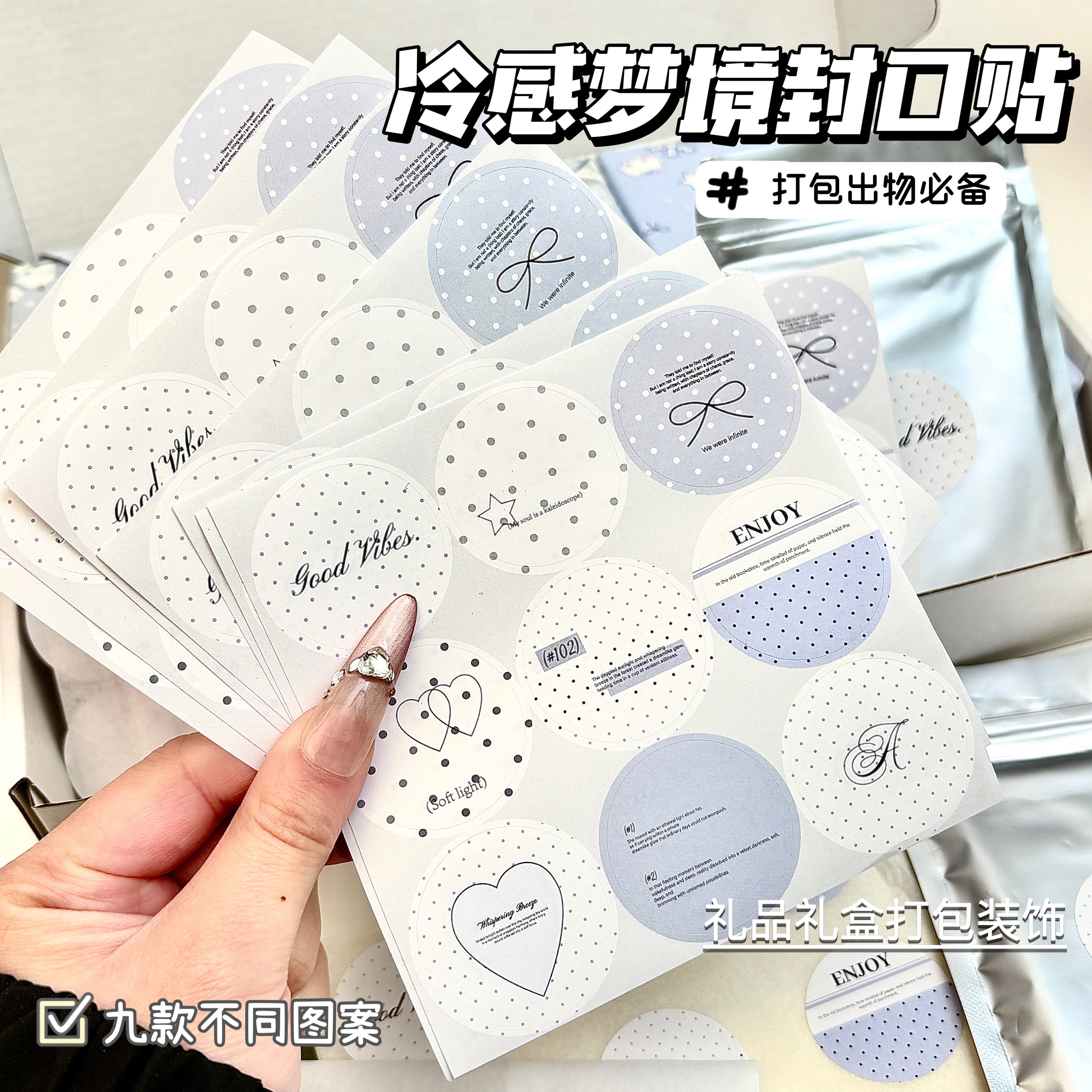 韩系冷感梦境圆点贴ins高颜值打包出物手帐diy装饰素材烘焙封口贴