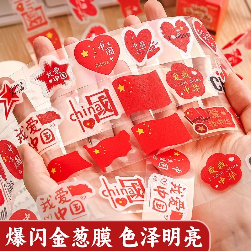 国庆节中国风贴纸五角星小红旗脸贴防水装饰封口贴小学生爱心手贴