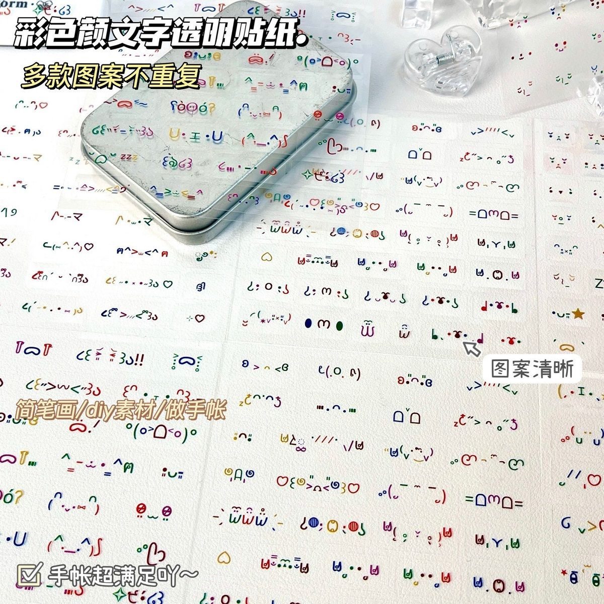 彩色颜文字透明贴纸简约diy手帐文字装饰表情贴可爱符号咕盒素材