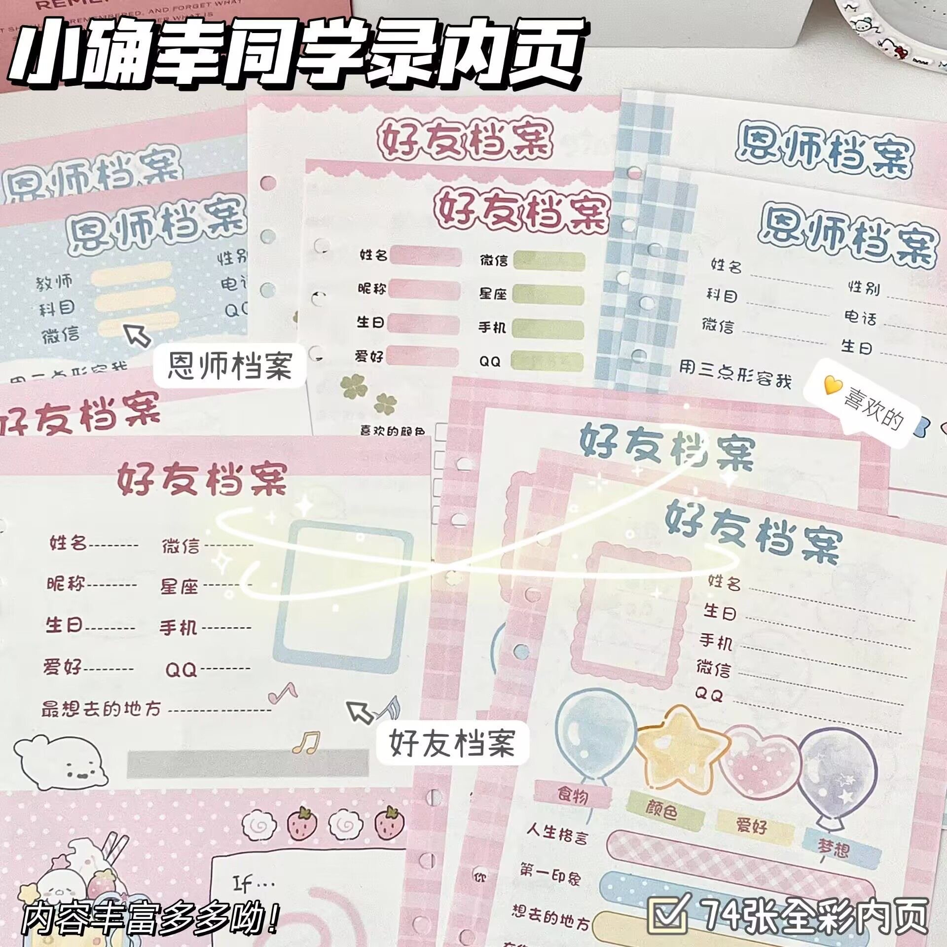毕业快乐同学录内页多种款式可选图片