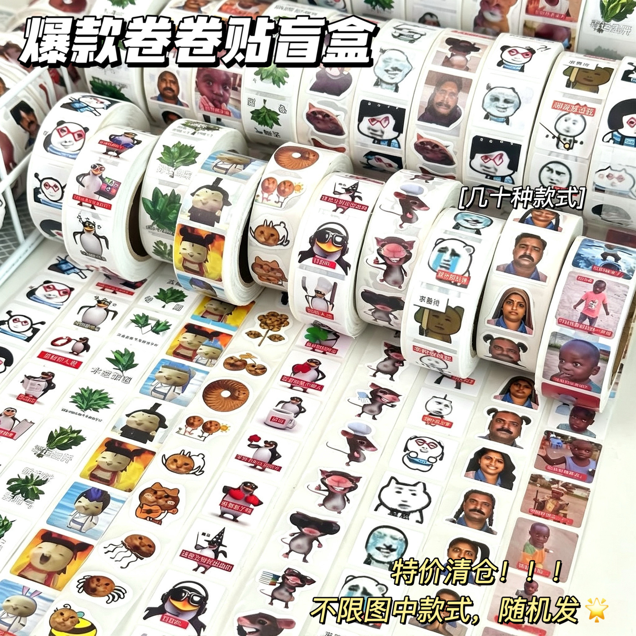 爆款卷卷贴盲盒ins高颜值趣味贴纸同学互贴手账diy可爱素材批发