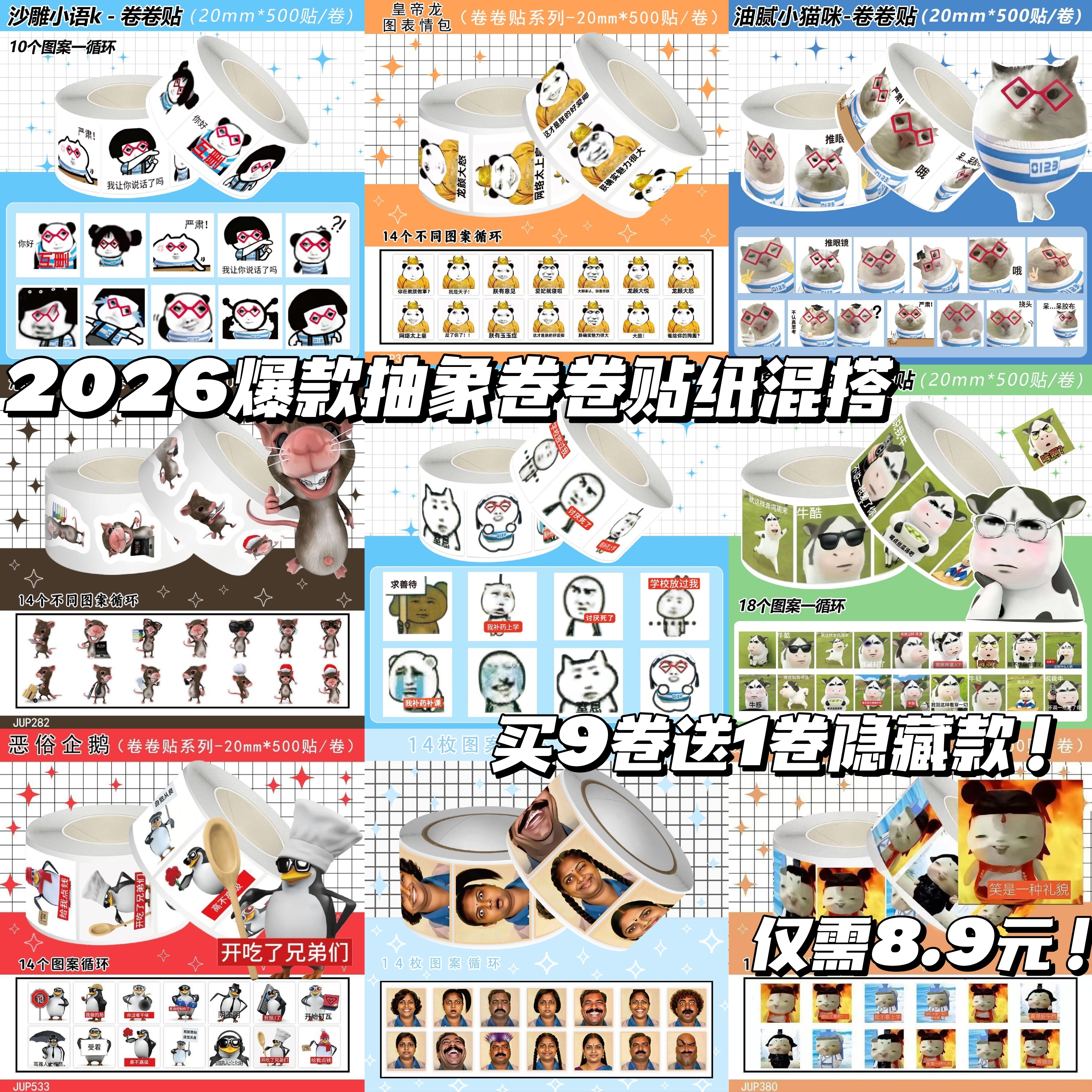 抽象卷卷贴大合集网络爆款梗图合集胡巴魔丸印度阿三皇帝搞笑沙雕,文具电教/文化用品/商务用品,贴纸/立体贴纸,淘宝优惠券,粉丝福利购,淘宝优惠卷
