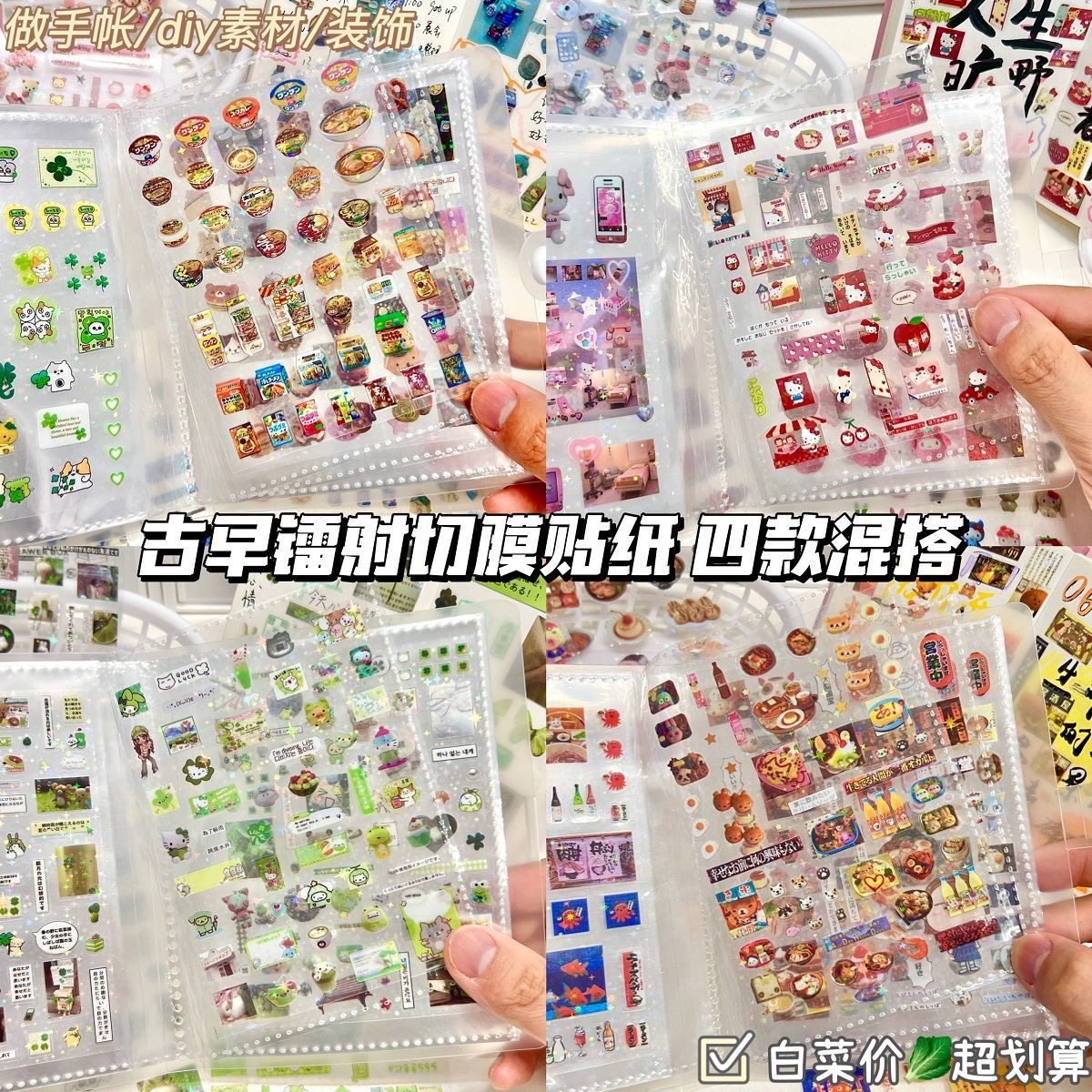 古早镭射切膜贴纸混搭ins高颜值学生手帐diy装饰素材创意卡通贴画,文具电教/文化用品/商务用品,贴纸/立体贴纸,淘宝优惠券,粉丝福利购,淘宝优惠卷