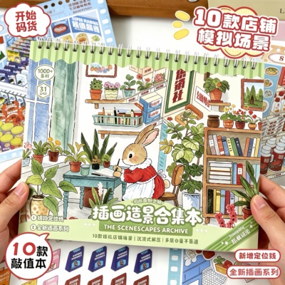10款店铺场景|手账拼贴一本搞定