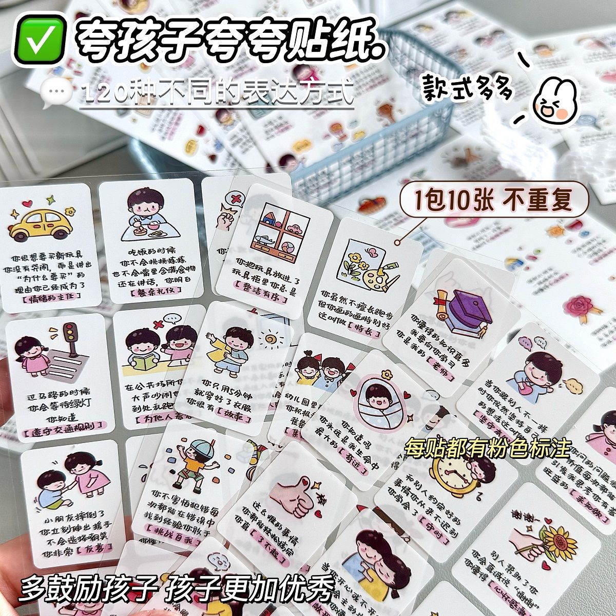 夸孩子的话贴纸鼓励暖心文案早教育儿妙招手账素材插画diy装饰贴