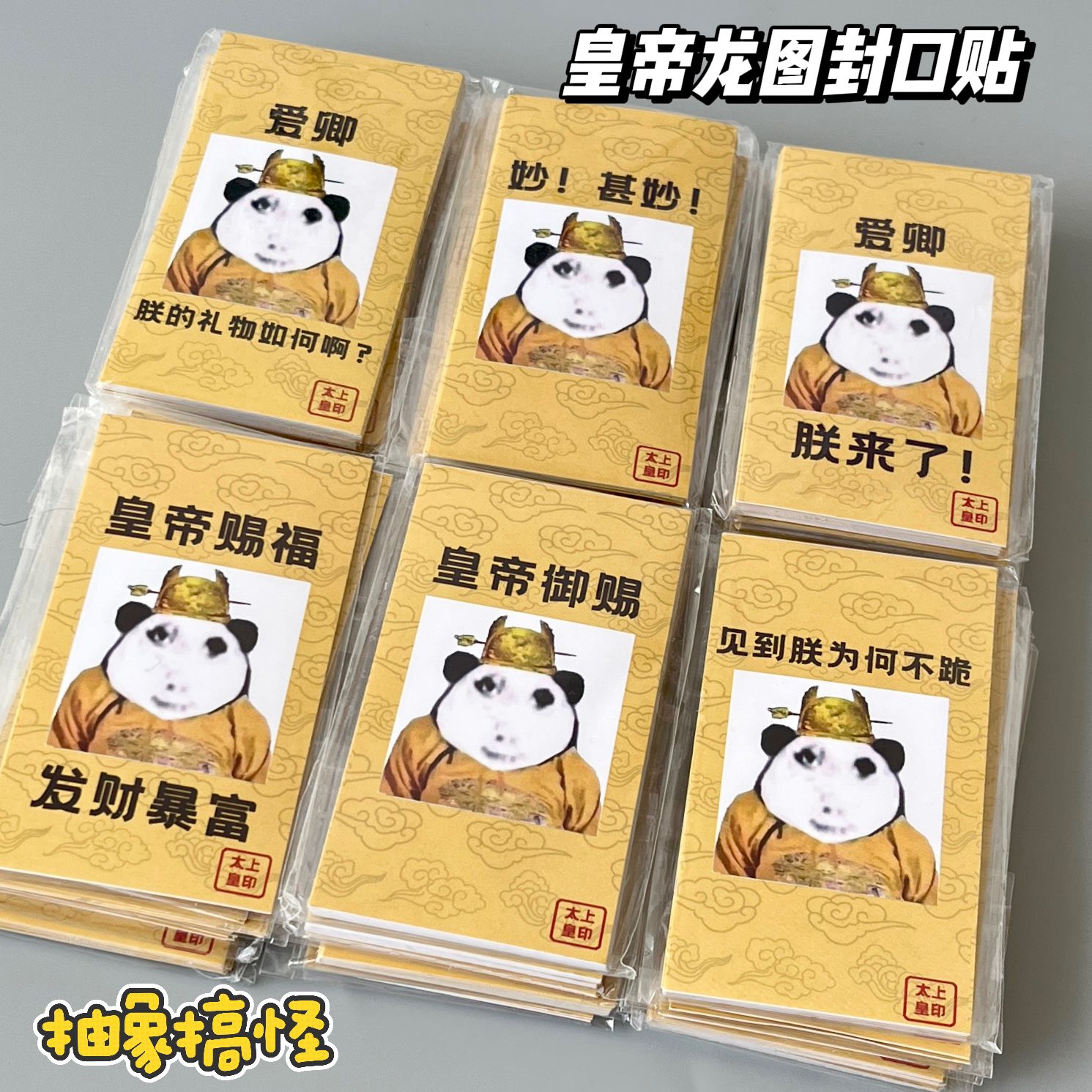 抽象搞怪ins风皇帝龙图手账素材封口贴diy创意手机壳素材贴贴画