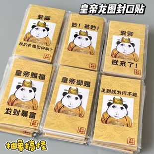 抽象搞怪ins风皇帝龙图手账素材封口贴diy创意手机壳素材贴贴画