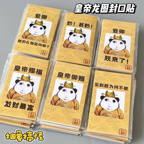 抽象搞怪ins风皇帝龙图手账素材封口贴diy创意手机壳素材贴贴画