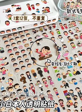 免裁剪防水贴日系小人透明贴纸