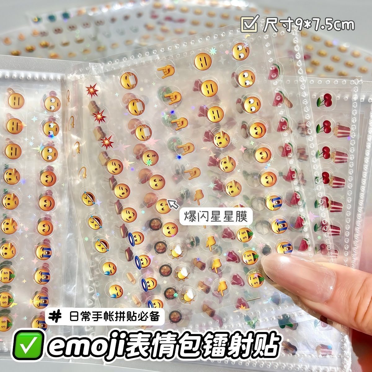 emoji透明镭射星星贴纸ins风高颜值学生手帐diy装饰迷你趣味贴画,文具电教/文化用品/商务用品,贴纸/立体贴纸,淘宝优惠券,粉丝福利购,淘宝优惠卷