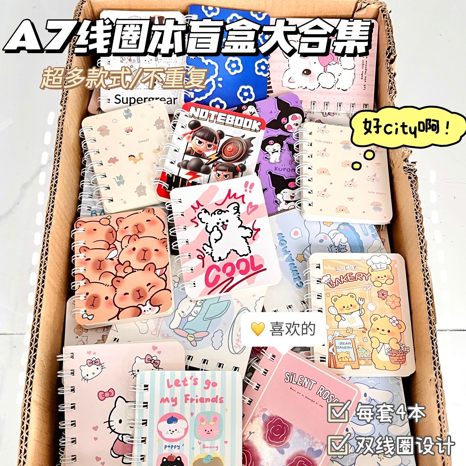 每款不重复A7线圈本盲盒大礼包