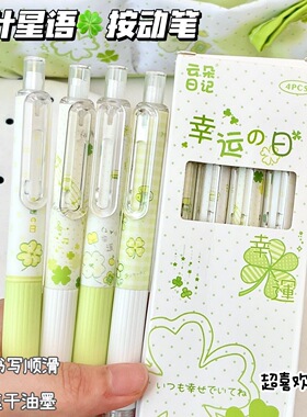 四叶星语按动笔高颜值学生党考试专用刷题笔ST笔尖黑色速干中性笔