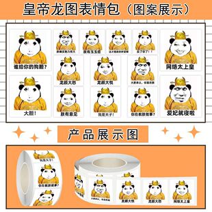 龙颜大怒趣味皇帝表情包贴纸创意搞笑阴阳怪气玩梗装饰手帐卷卷贴