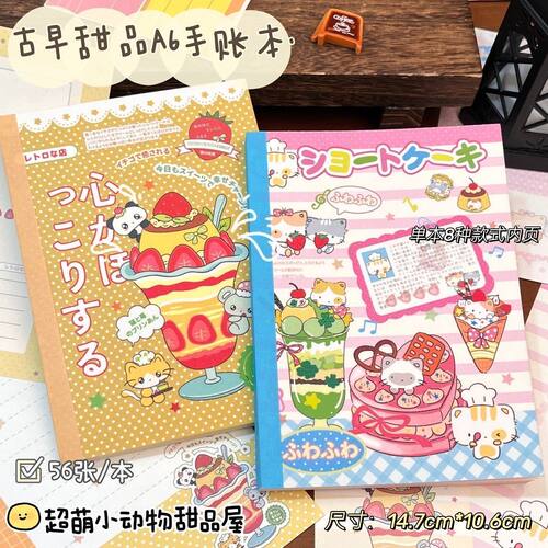 112页全彩内页古早甜品A6手账本