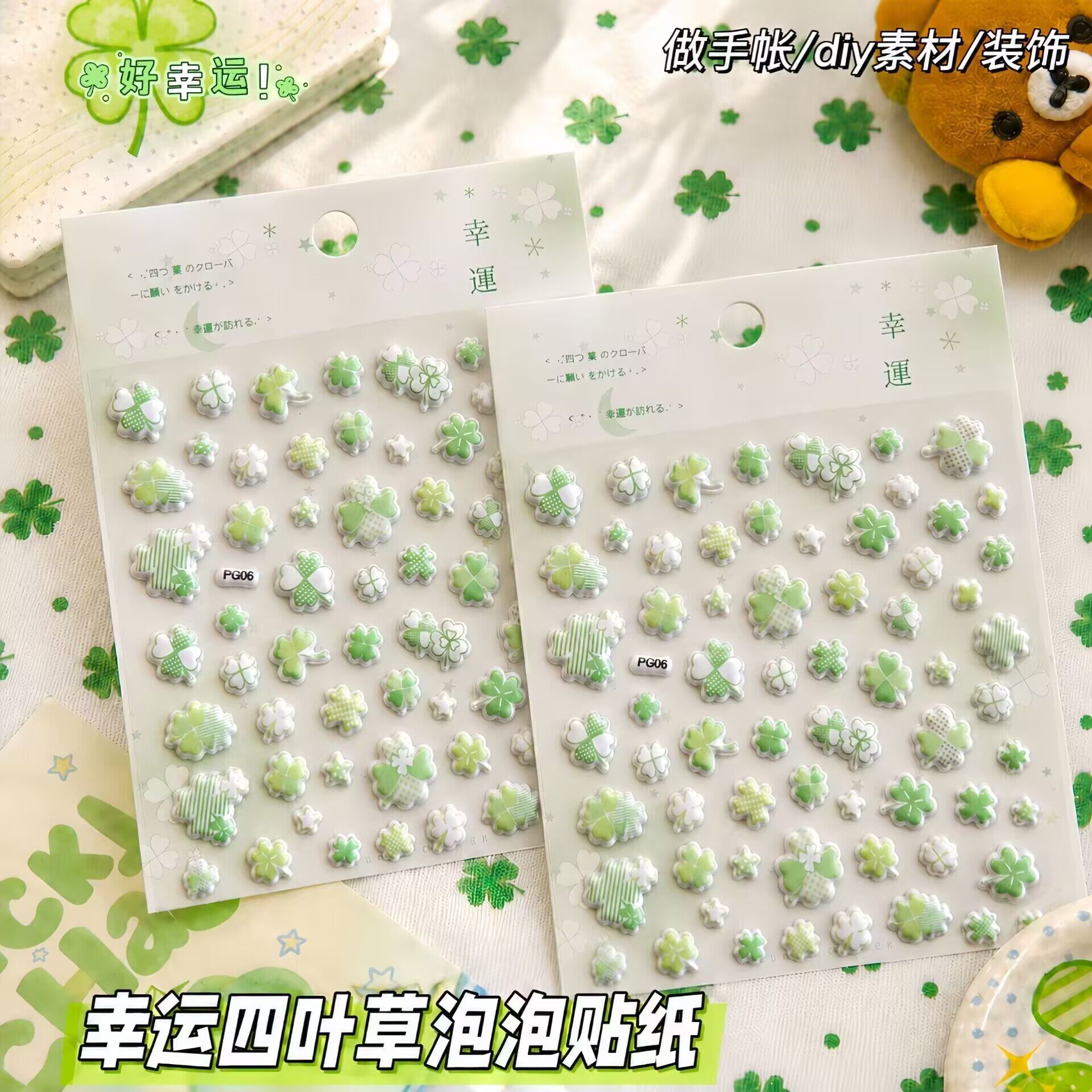 立体泡泡贴纸幸运四叶草1张60贴图片