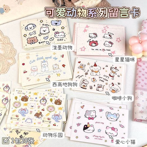 可爱动物系列留言卡ins高颜值卡通学生手写祝福贺卡留言卡明信片