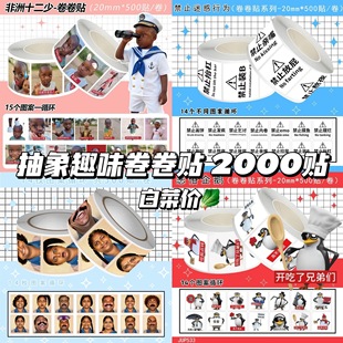 网络爆款 饰diy素材胶带封口 抽象卷卷贴纸混搭趣味猎奇贴画互贴装