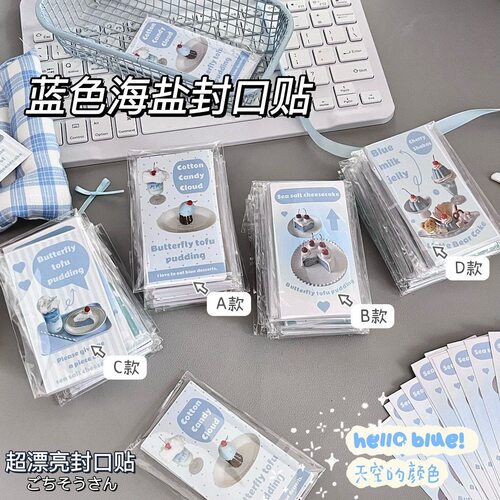 蓝色海盐封口贴ins高颜值素材贴