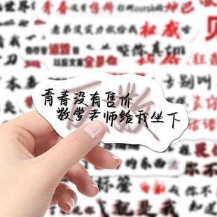 青春少年热梗抽象文案语录标签贴纸笔记本装 饰贴画手账素材封口贴
