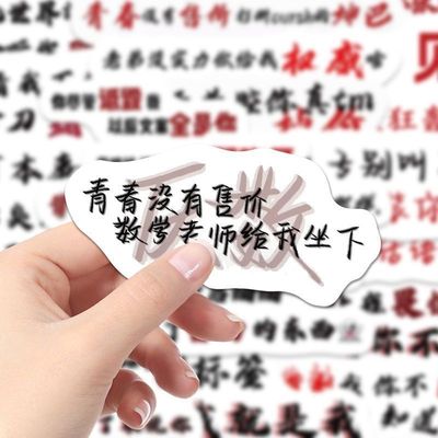 青春少年热梗抽象文案语录标签贴纸笔记本装饰贴画手账素材封口贴