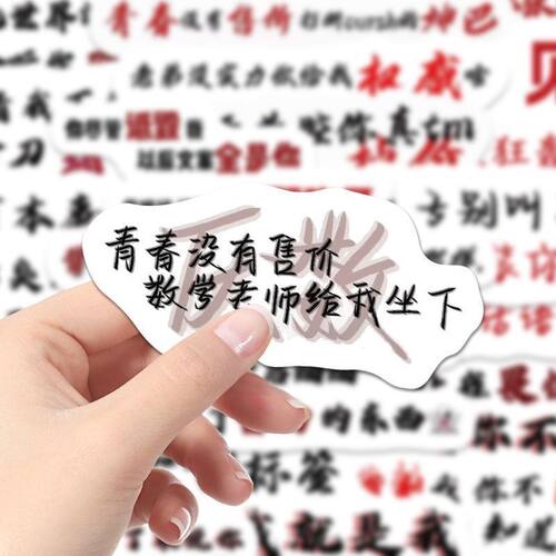 青春少年热梗抽象文案语录标签贴纸笔记本装饰贴画手账素材封口贴